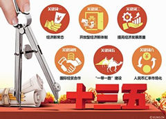 為“十三五”經濟社會發展開好局、起好步