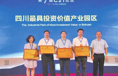 瀘州國家高新區獲“四川最具投資價值產業園區”稱號
