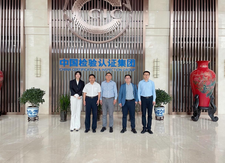 我院走入中國檢驗認證集團—— 共謀資源專業化整合，服務地方高質量發展